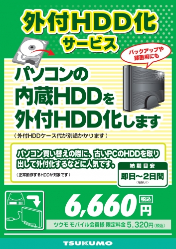USBHDD_service2404.jpg