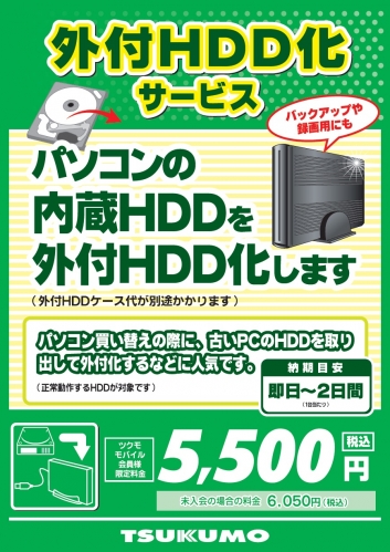 USBHDD_service2311.jpg